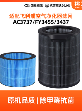 适配飞利浦空气净化器二合一加湿器过滤网AC3737/FY3455/3437滤芯