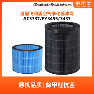 适配飞利浦空气净化器二合一加湿器过滤网AC3737 3437滤芯 FY3455