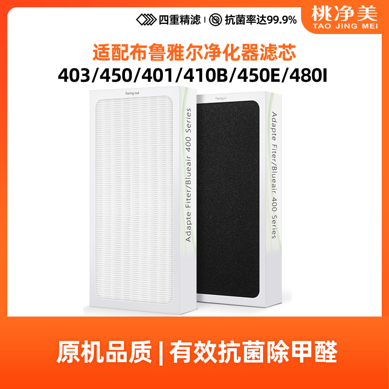 适配布鲁雅尔blueair空气净化器复合滤网403/450/401/410NGB滤芯