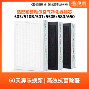 550E复合型滤芯 603 适配blueair布鲁雅尔空气净化器滤网503 510B