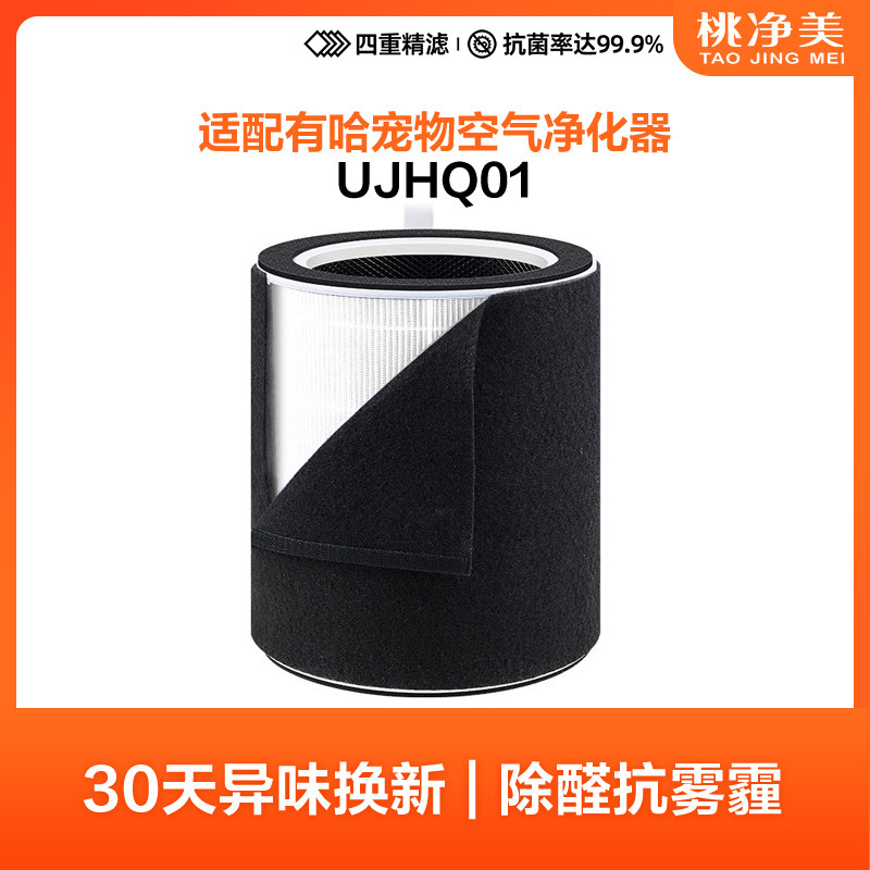 适配uah有哈宠物空气净化器滤芯UJHQ01过滤网吸猫毛浮毛初效棉