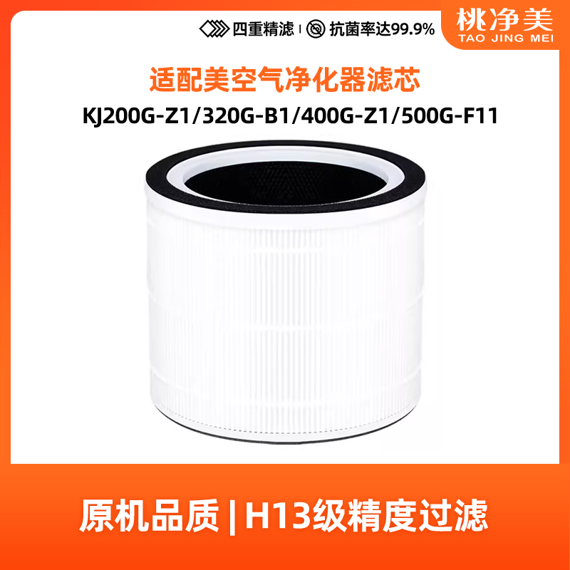 适配美的桌面空气净化器KJ200G-Z1 320G-B1过滤网KJ400G-Z1滤500G