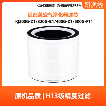 适配美的桌面空气净化器KJ200G-Z1 320G-B1过滤网KJ400G-Z1滤500G