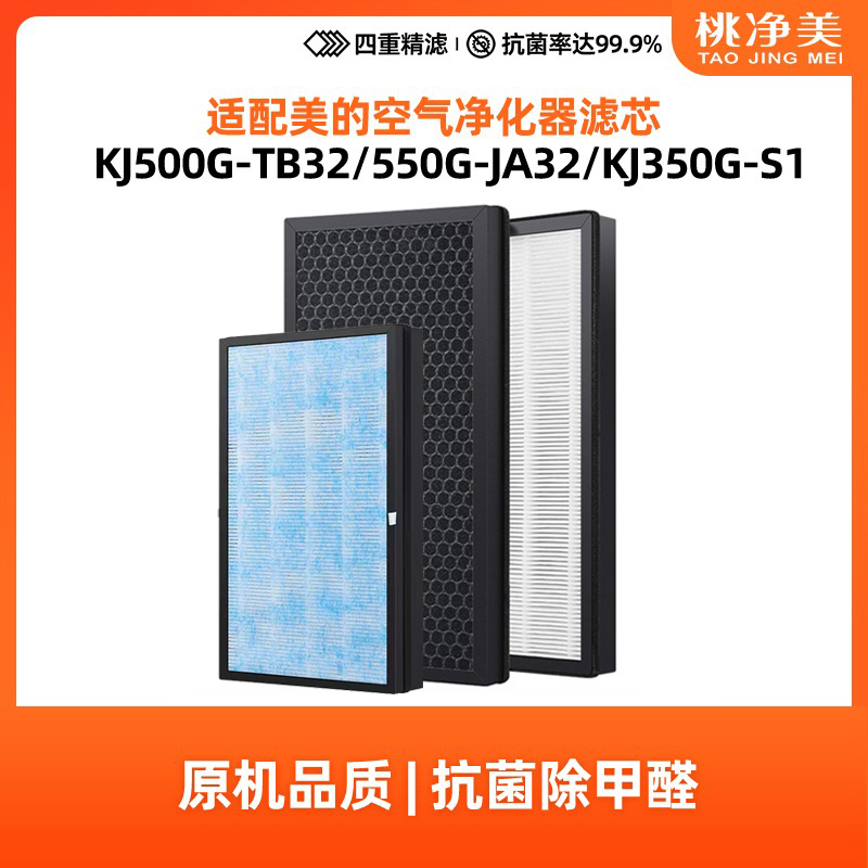 适配美的空气净化器KJ350G-S1S2滤网KJ550G-TA JA32滤芯500G-TB32