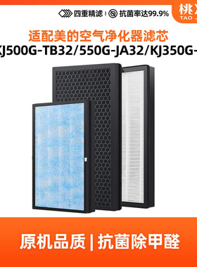 适配美的空气净化器KJ350G-S1S2滤网KJ550G-TA JA32滤芯500G-TB32