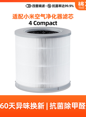 桃净美适配小米空气净化器 4 Compact 过滤网除PM2.5雾霾滤芯