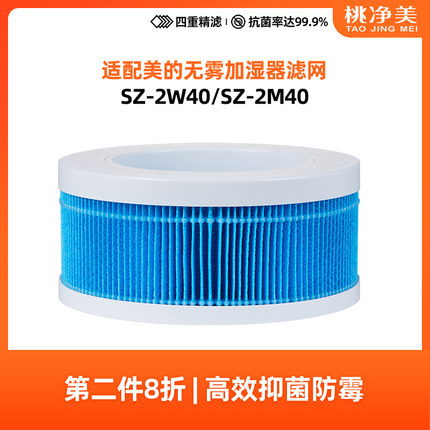 适配美的加湿器湿帘滤芯SZ-2W40/2M40无雾Y-W40S过滤网SZK1Q70/50