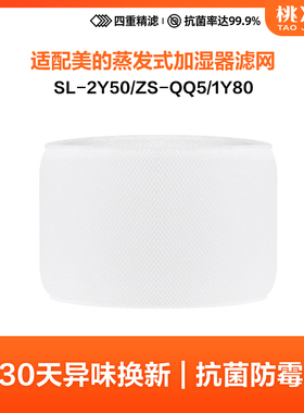 适配美的加湿器滤芯湿帘SL-2Y50/1Y80/ZS-QQ5/SZKX900L滤网小蓝鲸
