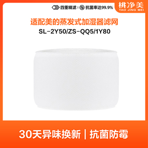 适配美的加湿器滤芯湿帘SL-2Y50/1Y80/ZS-QQ5/SZKX900L滤网小蓝鲸