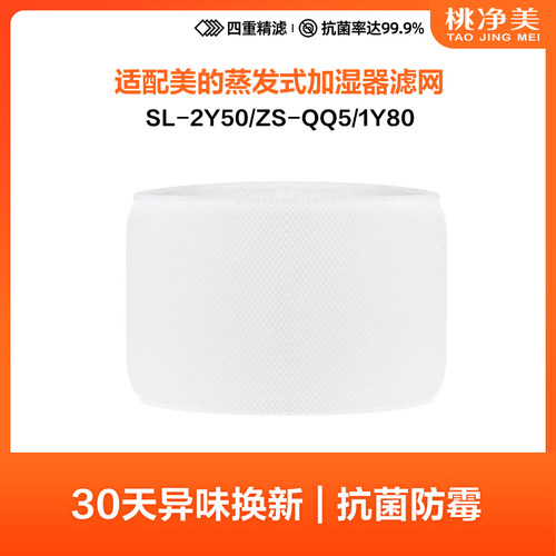 适配美的加湿器滤芯湿帘SL-2Y50/1Y80/ZS-QQ5/SZKX900L滤网小蓝鲸