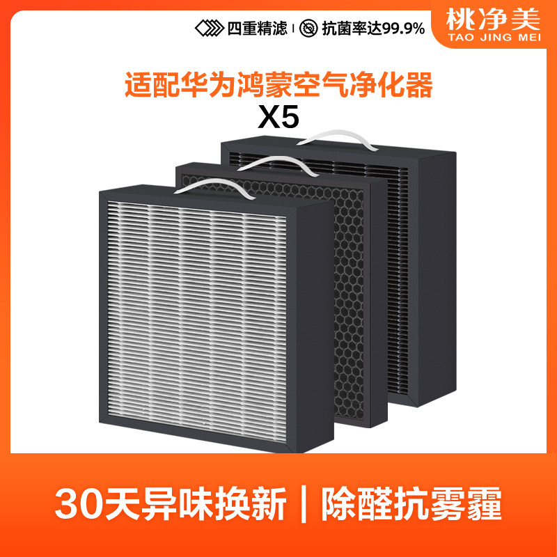 适配华为智选鸿蒙智选IAM空气净化器X5滤芯除甲醛过滤网