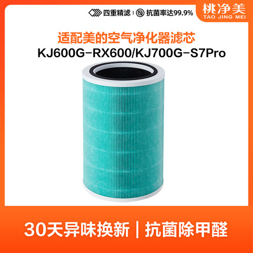 适配美的空气净化器KJ600G滤芯LM1S RX600S滤网KJ650F-LM1 PRO