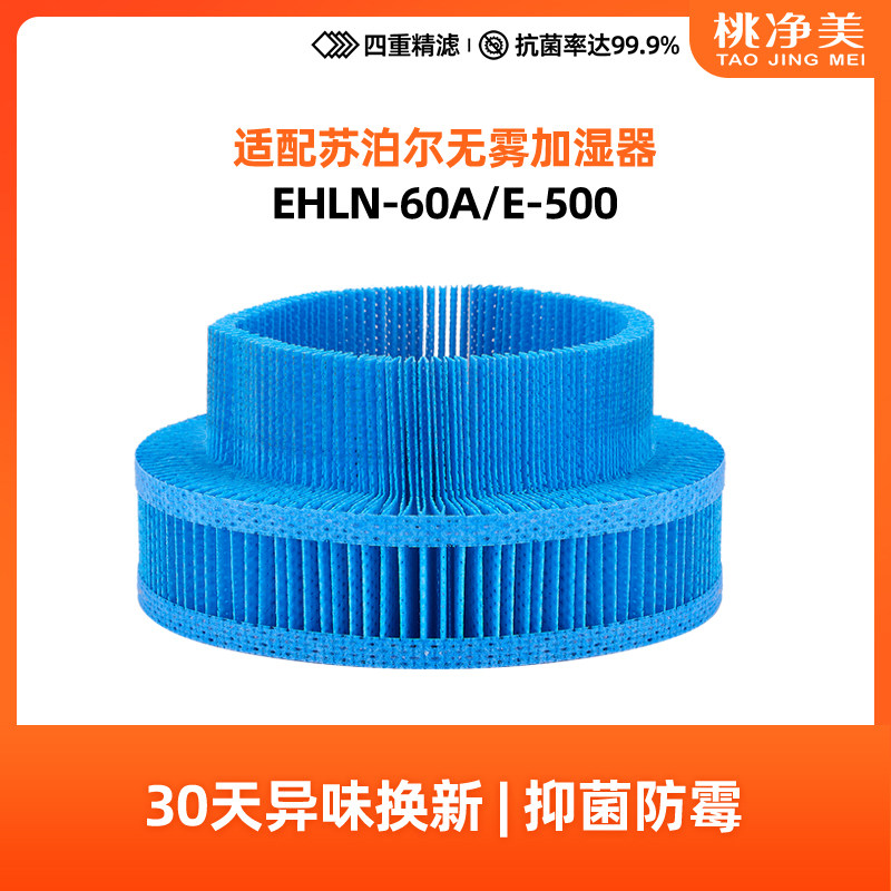适配苏泊尔无雾加湿器EHLN-60E-500滤网EHLN-60A-500蒸发式滤芯