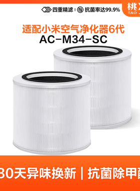 桃净美适配小米空气净化器6代滤芯过滤网AC-M34-SC/AFEP7TFM34