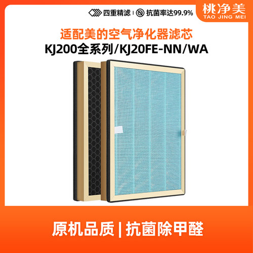 适配美的空气净化器滤网KJ210G