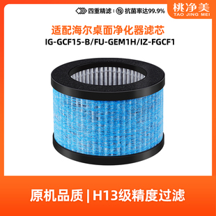 KJ5F 适配海尔桌面净化器ZKJ KJ20F C1过滤网F15A1 HY01芯 F40A1