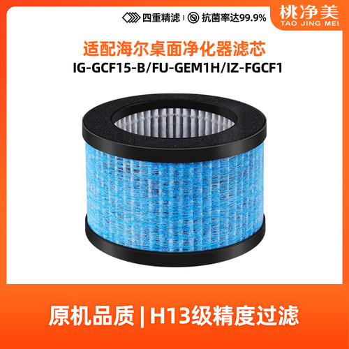 适配海尔桌面净化器ZKJ-F40A1/C1过滤网F15A1 KJ20F KJ5F-HY01芯