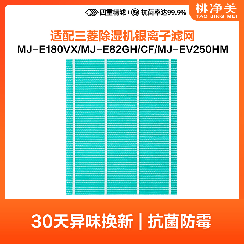 适配三菱重工除湿机过滤网MJ-EV250 200 E82 E130E82GH抽湿机滤芯