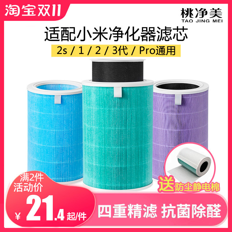适配小米空气净化器滤芯2S/123代4lite/Pro抗菌除甲醛PM2.5过滤网使用感如何?