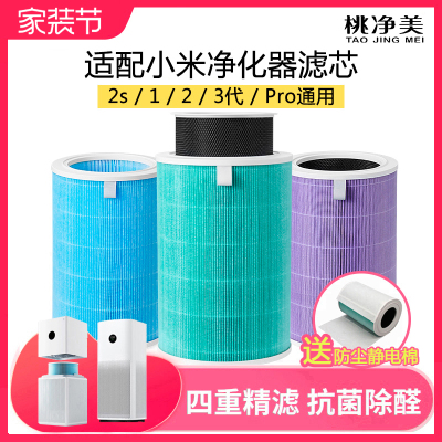 适配小米米家空气净化器滤芯2S 123代4lite过滤网F1 5s 4Pro H