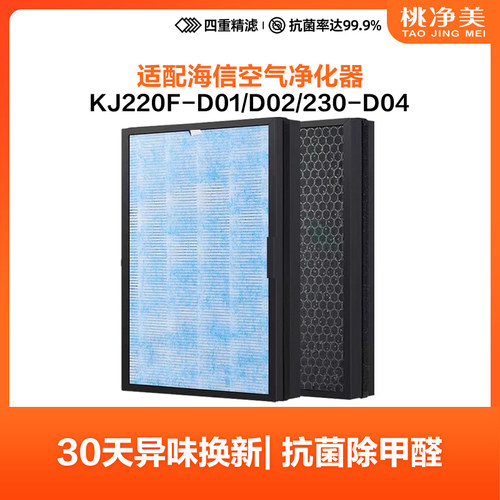 适配海信(Hisense)空气净化器KJ220F-D01/D02滤网KJ230F-D04滤芯
