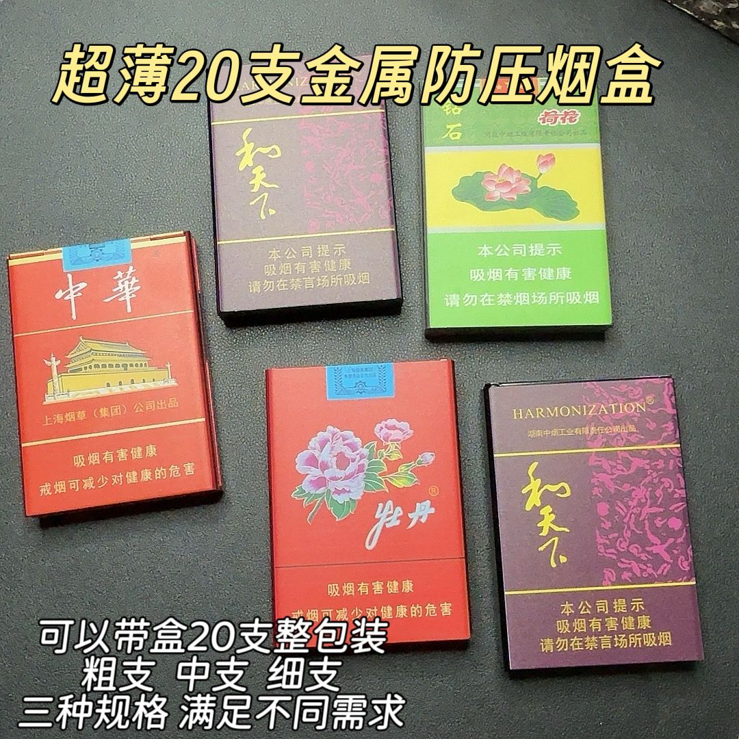 新款细支中支粗支烟盒20支