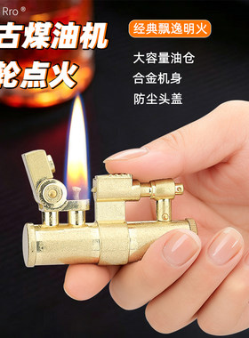 复古道格拉斯黄铜煤油打火机