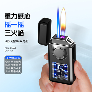 新款智能充气电两用三火切换打火机双电弧个性创意高颜值礼品潮品