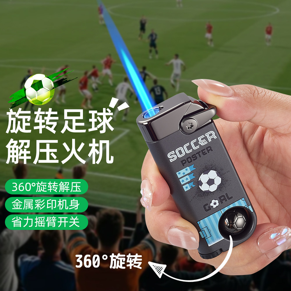网红新款高档创意足球解压摇臂防风充气打火机耐用合金送男友礼物