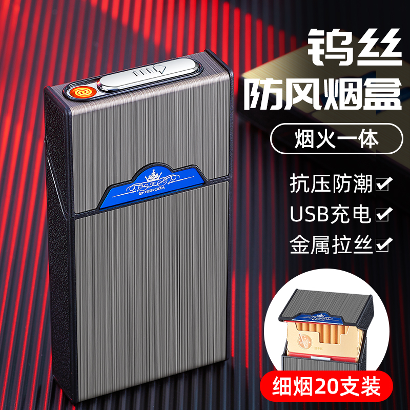 20支装整包软硬通用翻盖金属塑料烟盒打火机充电点烟器可定制刻字