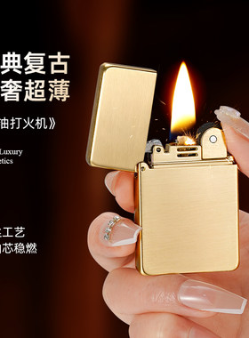 高颜值超薄复古砂轮煤油打火机