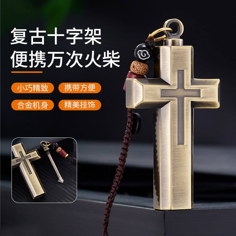 网红十字架万次火柴煤油打火机防风滑动点火金属便携小巧奇特造型