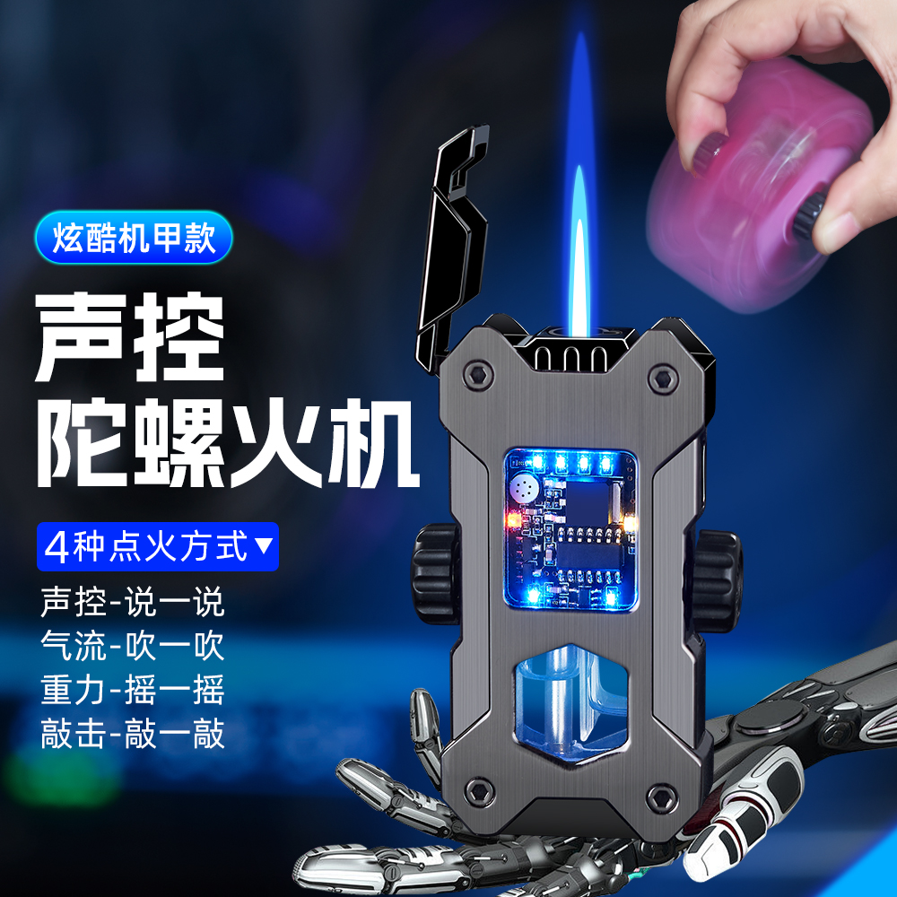 网红黑科技声控智能炫酷机甲电子充气打火机高颜值直冲陀螺送男友