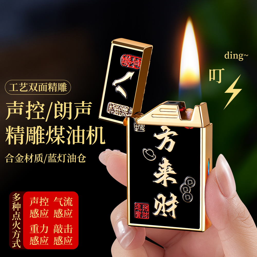 新款智能声控点火煤油打火机蓝灯可视透明仓复古打火机一件代发