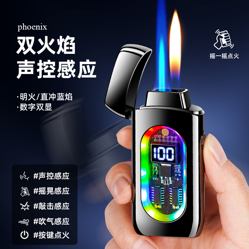 网红智能声控充气打火机可视仓双火切换个性创意定制刻字送礼品潮
