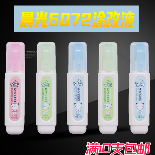 晨光T6072涂改液钢咀头修正液大容量12ML装学生用改正液