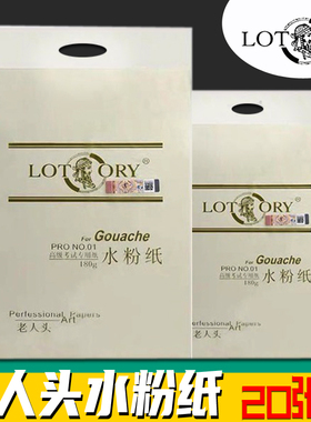 雷尼老人头180g水粉纸4开8开微黄色水粉颜料用纸写生绘画纸画画纸