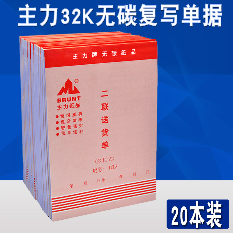 红封面主力60页32K直式送货单出入库进出仓单栏式二三联无碳单据
