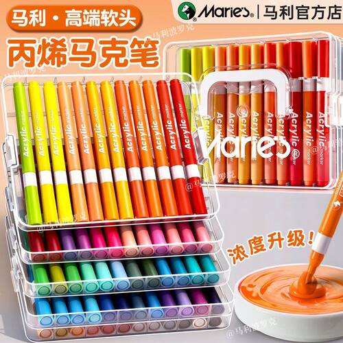 马利软头丙烯马克笔美术专用水彩笔儿童可水洗画画笔不透色可叠色