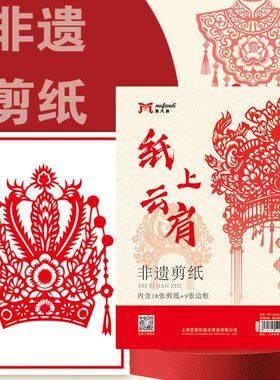 非遗剪纸手工diy新款刻纸图样底稿中国风剪纸小学生新春窗花刻画