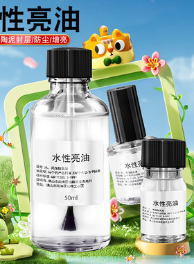 软陶泥超轻粘土透明上光油增亮剂石塑陶瓷粘土水性亮油手办模型