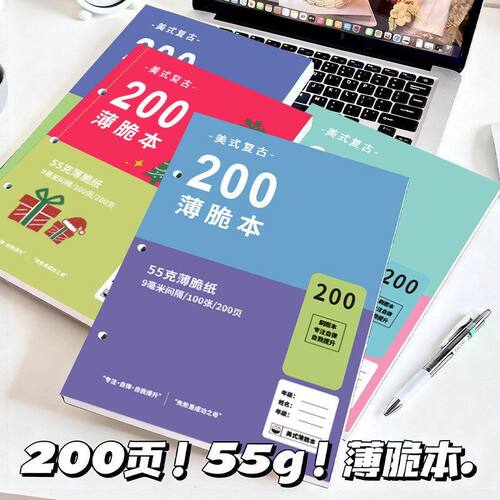 A4美式薄脆外贸本高颜值笔记本女学生加厚横线简约考研草稿练习本