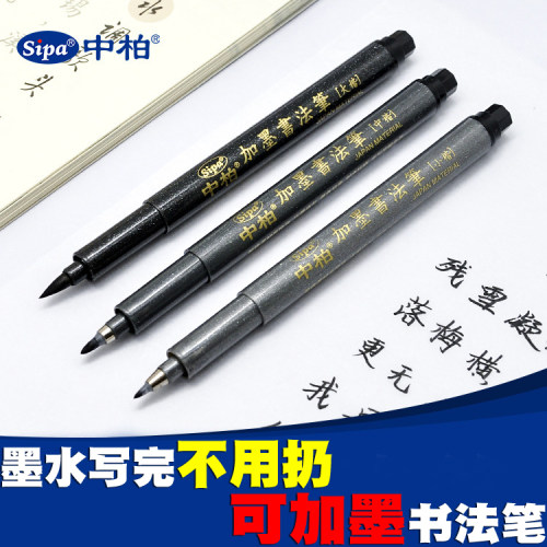 中柏可加墨秀丽书法笔练字练书法签字笔抄经笔小中大楷