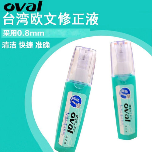 欧文修正液瓶装涂改液快干修改液