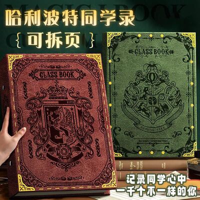 哈利波特同学录小学生六年级高颜值毕业纪念册不撞款小众风二次元
