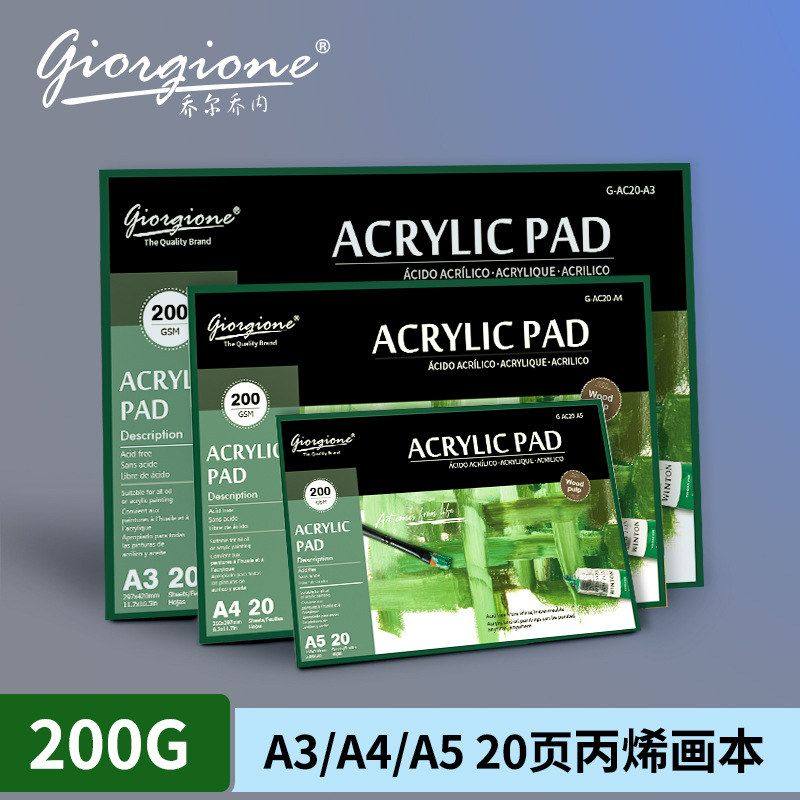 乔尔乔内跨境丙烯本A3/A4/A5油画绘画画本 涂鸦绘画纸油画纸涂色,玩具/童车/益智/积木/模型,画布,淘宝优惠券,粉丝福利购,淘宝优惠卷