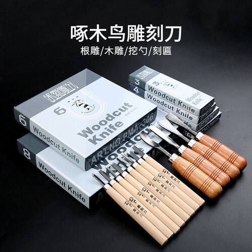 啄木鸟木刻刀工具套装美术用品木刻板篆刻印章版画刻刀木工雕刻刀