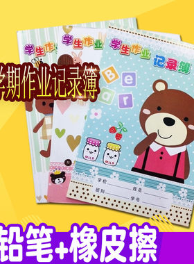 伟盛32K小学生作业登记本