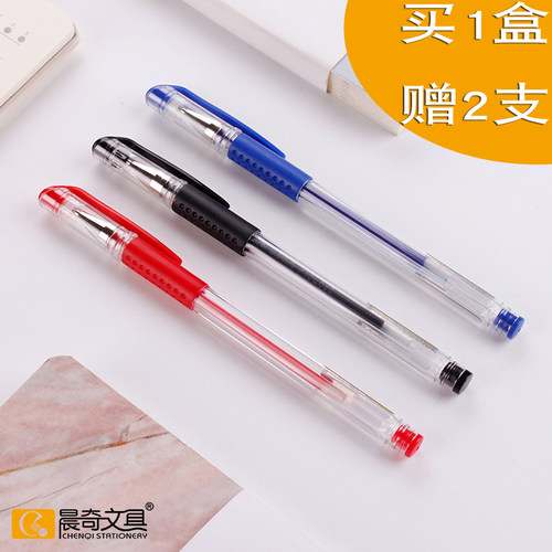 晨奇商务办公中性笔包邮