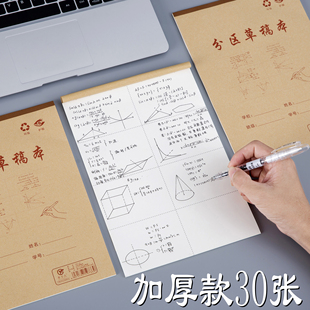 方成16K分区草稿纸初高中生数学解题空白分格本理科计算草算本